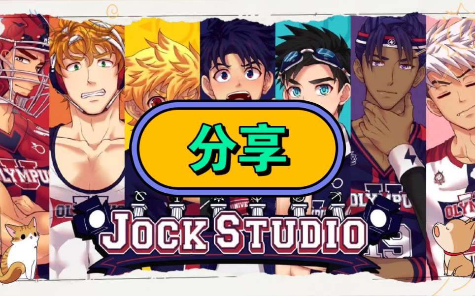 jockstudio苹果版jockstudio汉化下载电脑版官方-第2张图片-太平洋在线下载