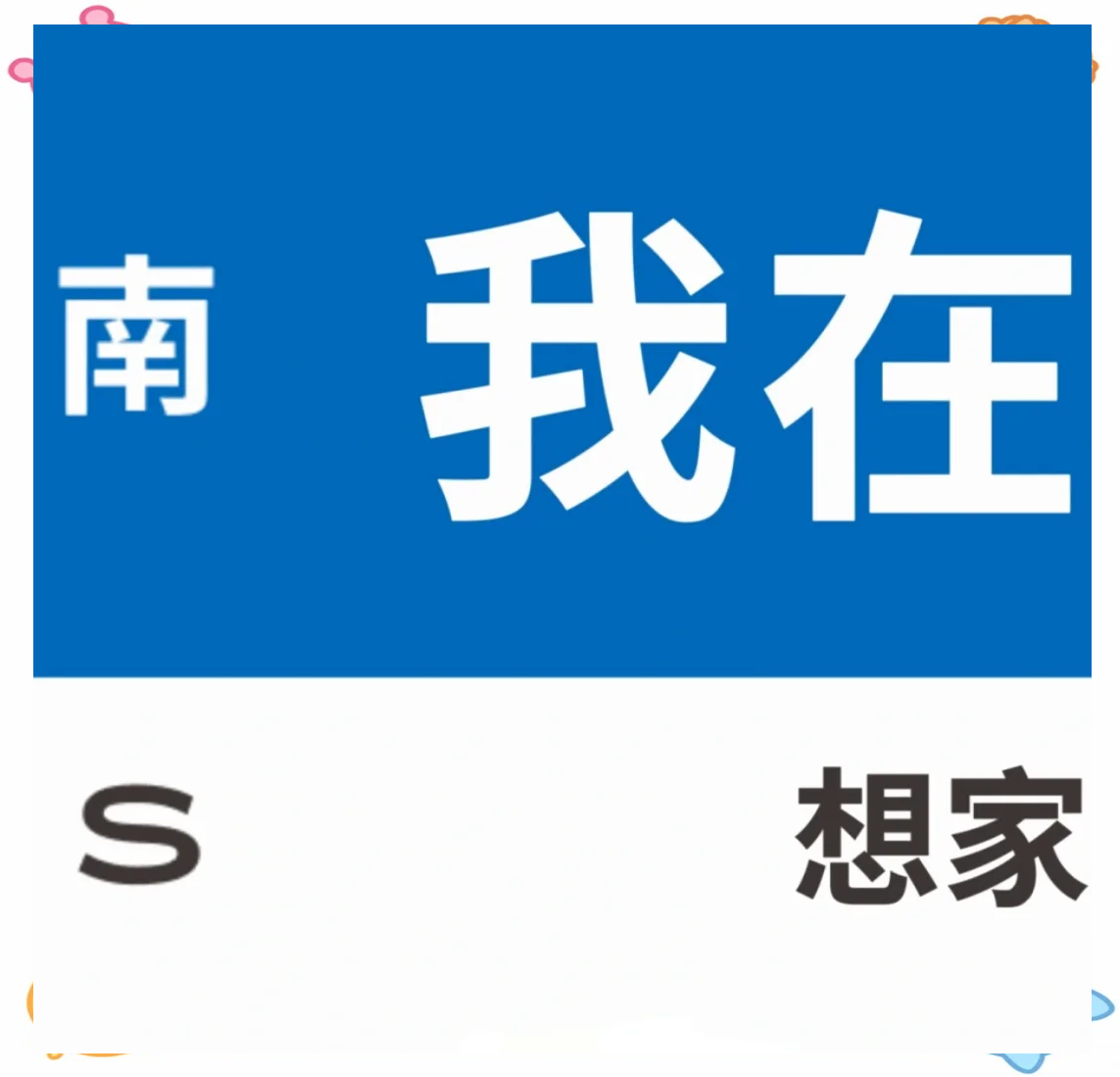 想看家客户端掌上看家客户端历史版本