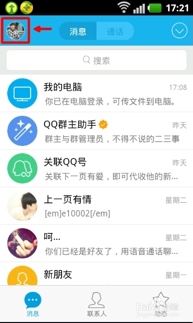 qq安卓版2017安卓版旧版本下载