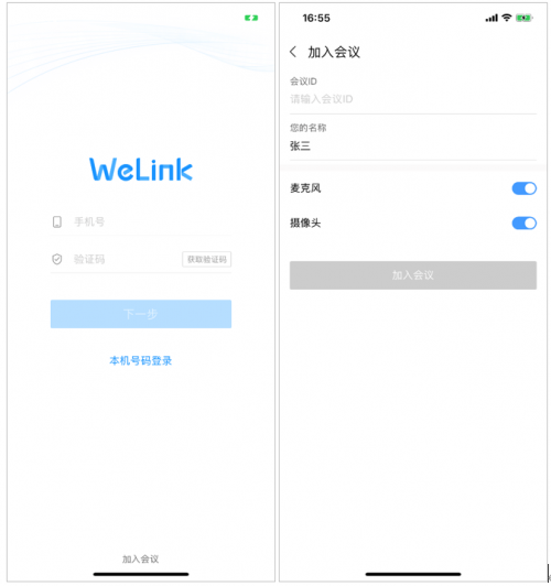 cloudlinkpc客户端华为hwcloudlink电脑版下载官方-第2张图片-太平洋在线下载