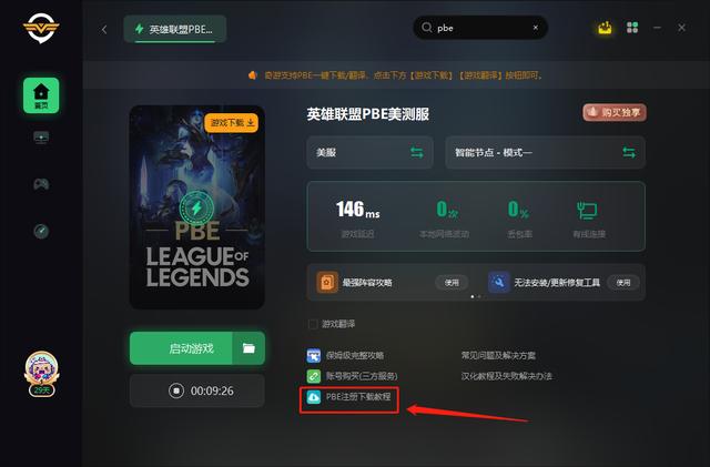 lol新版客户端创建lol怎么单独启动客户端
