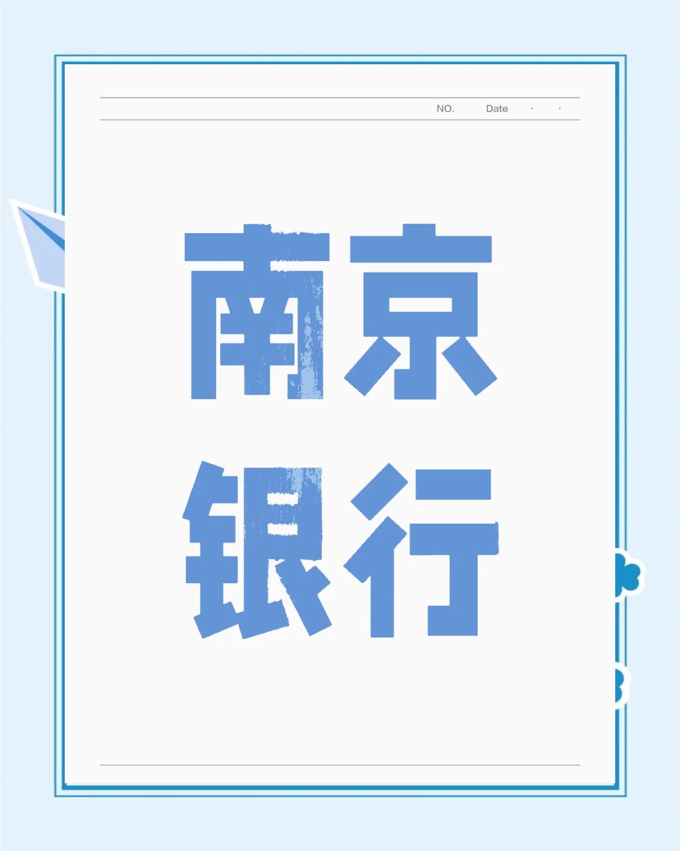 南京银行手机版南京银行手机银行下载-第2张图片-太平洋在线下载