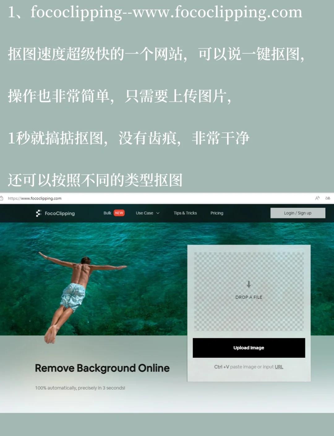 在线抠图网页版手机版在线免费抠图工具在线使用网页版-第1张图片-太平洋在线下载