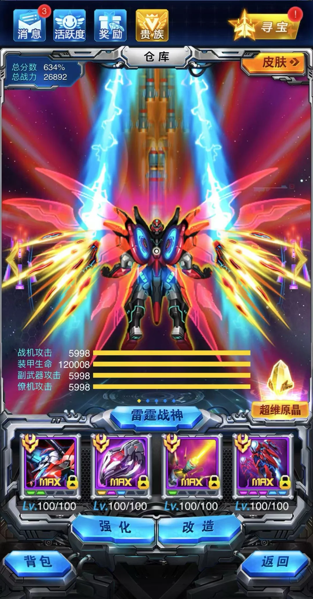 手机雷霆战机破解版雷霆战机破解版最新版